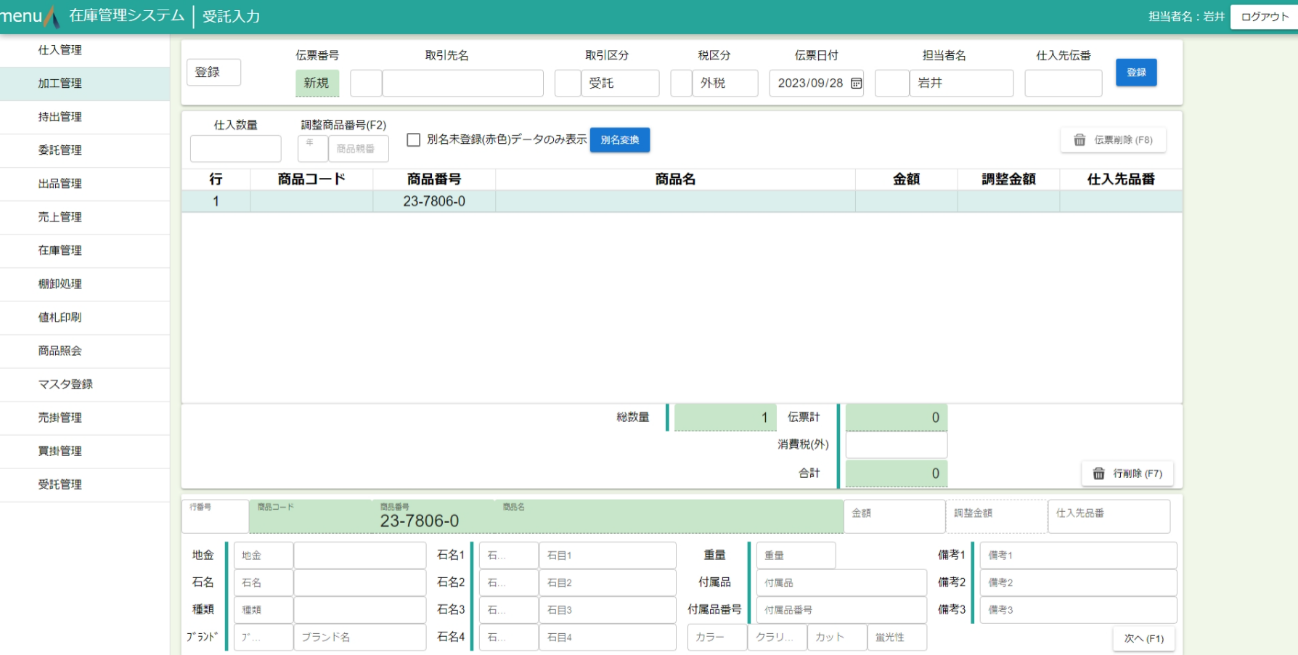 10.受託管理